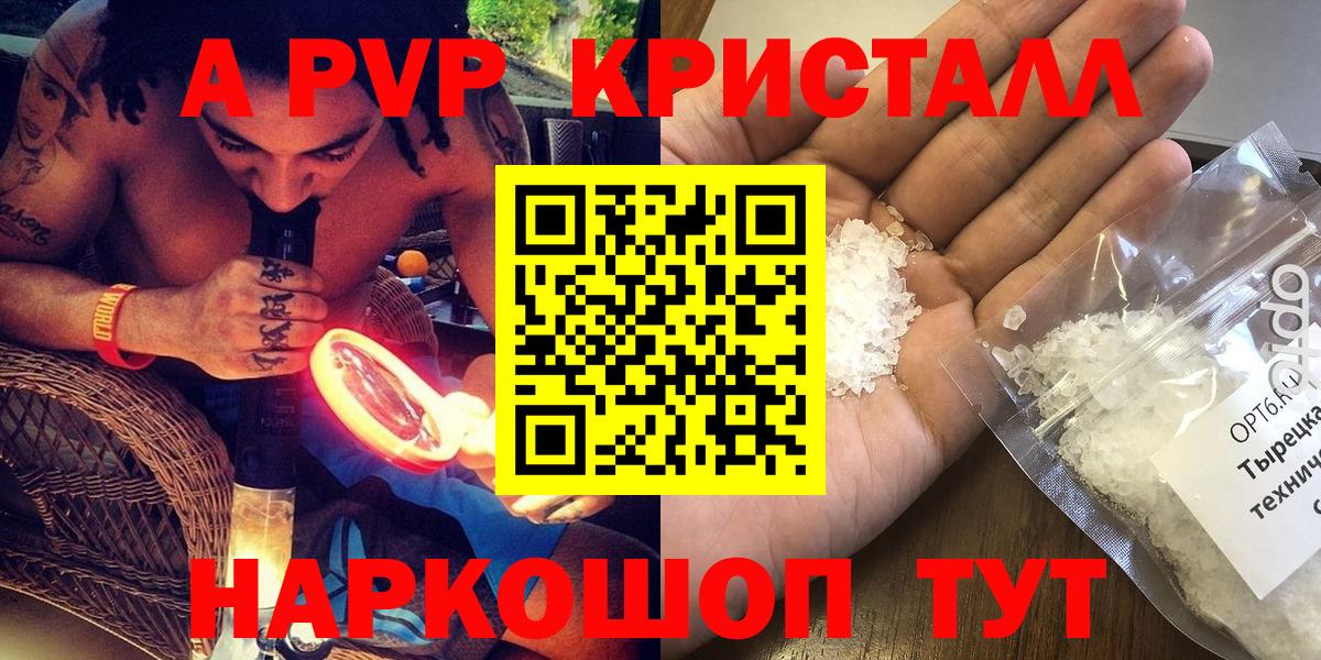 Alpha-PVP крисы CK Таганрог