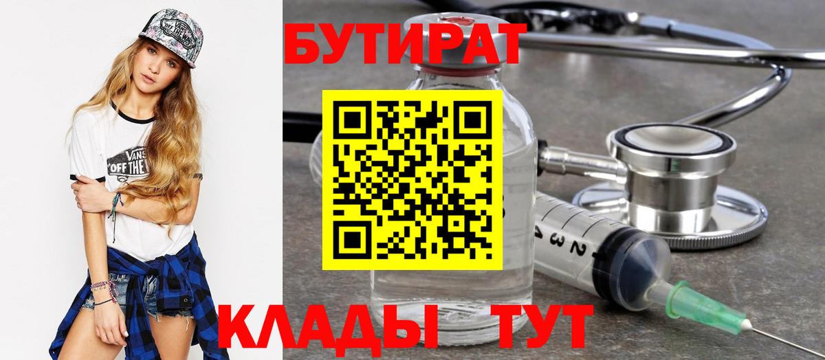 Таганрог  Бутират Butirat  Вход с VPN 