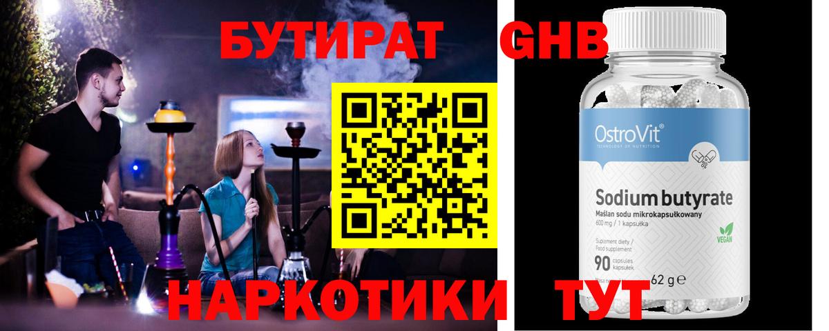 БУТИРАТ оксана Таганрог