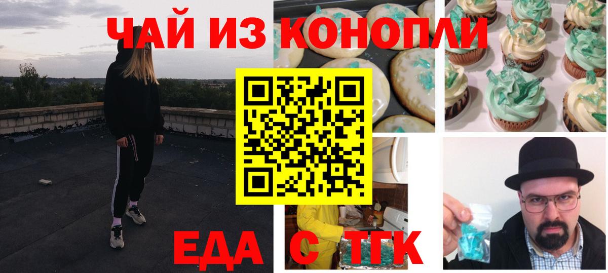 Таганрог  Canna-Cookies марихуана  Вход с VPN 