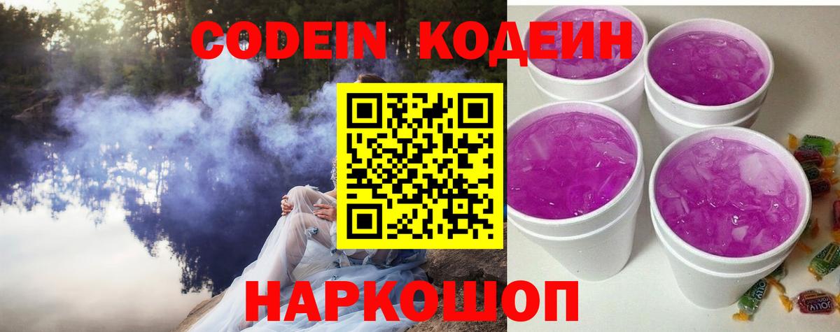 Таганрог  Кодеин напиток Lean (лин)  Вход с VPN 