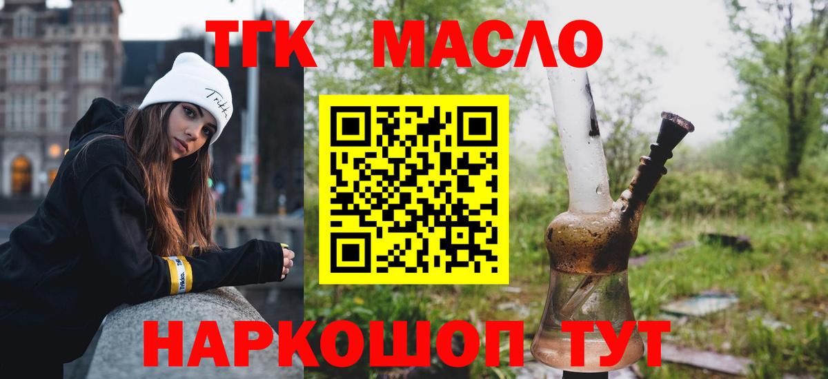 ТГК жижа  Дистиллят ТГК Wax  где купить наркотик  Вход с VPN  Таганрог 